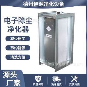 电子除尘净化器高压板式微静电驻电极高效净化叠晕空气净化回风口