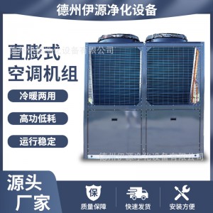 新风机组组合式空调机组恒温恒温空调商业净化系统直膨式净化机组