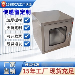 不锈钢传递窗厂家定制机械互锁实验室杀菌灯落地消毒柜层 流传递窗