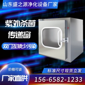不锈钢传递窗厂家 医院实验室用电子互锁紫外线传递柜层流传递箱