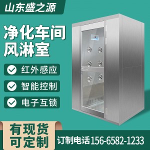 山东风淋室厂家双人双吹枫林通道电子厂用不锈钢风淋房智能风淋室
