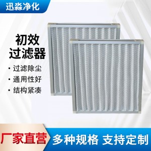 板式初效过滤器G3防静电初效过滤器板式折叠式初效过滤器