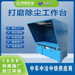 工业打磨除尘台 金属粉尘收集台防爆打磨台一体式可移动工作台