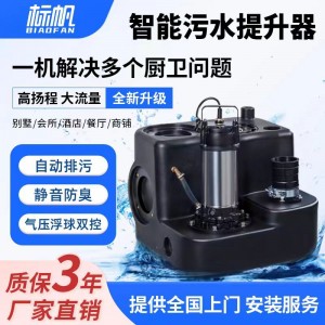 污水提升泵智能全自动别墅地下室卫生间厨房家商用外置污水提升器