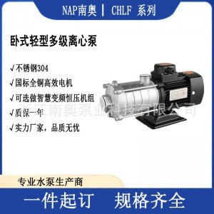南方款CHLF2-30轻型卧式多级离心泵变频纯水处理补水不锈钢