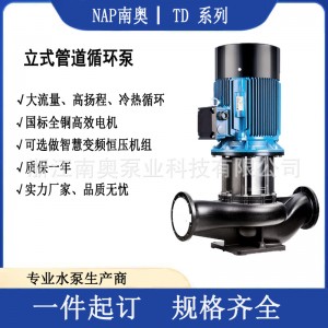 南方款TD125-11G/4立式管道循环泵冷冻冷却热水增压空调单级