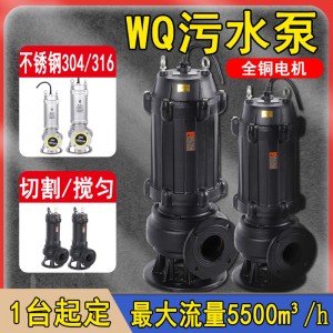 WQ大流量潜水排污泵 地下室集水坑用污水泵 三相潜污泵温岭水泵
