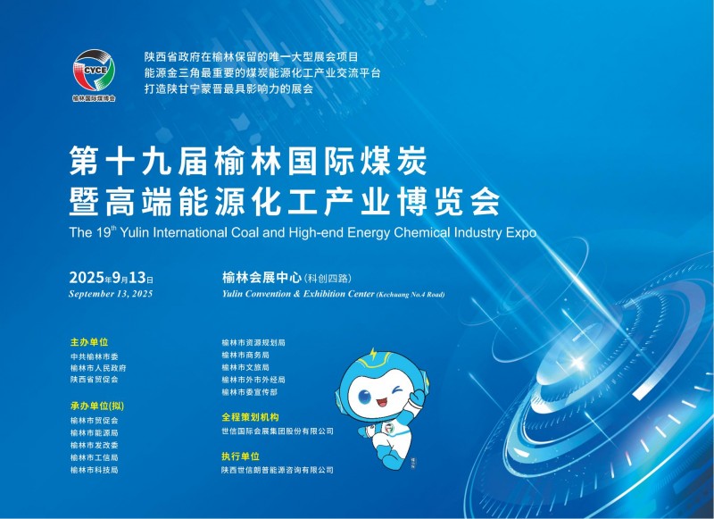 十九届榆林煤博会9月13-15日_00