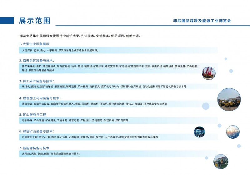 王海燕—印尼国际煤炭及能源工业博览会--中文_02