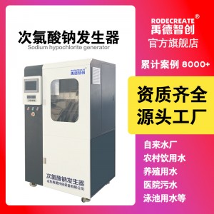 次氯酸钠发生器电解盐水自来水厂消毒设备医院污水养殖食品厂中型