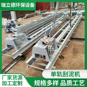 单轨刮泥机中心传动刮泥机沉淀池转动全桥式传动刮吸泥机