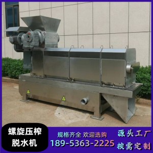 螺旋压榨机 纸浆脱水机中药渣榨汁机 菜市场尾菜餐厨垃圾脱水设备