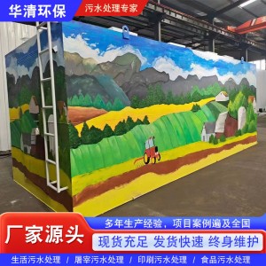 一体化生活污水处理设备气浮机屠宰厂食品清洗废水处理设备一体机