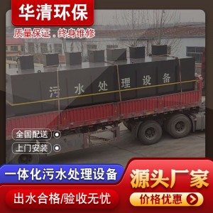 一体化污水处理装置小型污水处理一体化设备医疗废水处理一体机