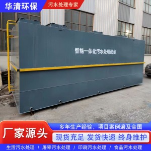 一体化污水处理设备医疗生活小型洗涤厂地埋式环保污水处理设备