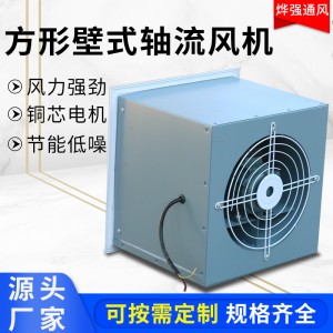 方形轴流风机工业不锈钢建筑用排烟通风换气除尘方形壁式轴流风机