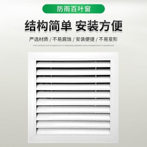 防雨百叶风口铝合金防雨百叶通风口防雨空调外机罩防雨百叶通风口