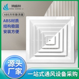 批发ABS方形散流器方圆罩方型散流器ABS百叶防结露中央空调回风口