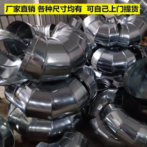镀锌螺旋风管弯头 白铁皮圆弯头弯管 90度45度弯头不锈钢风管配件