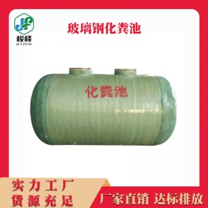 学校污水储存罐 玻璃钢缠绕化粪池 地埋污水处理罐 三格式沉淀池