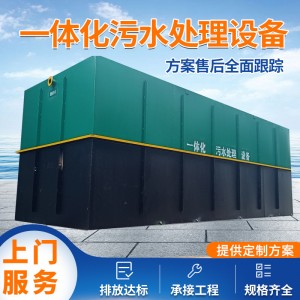 生活污水处理设备 一体化污水处理成套设备 美好乡村污水处理设备
