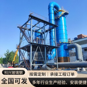玻璃钢脱硫塔 酸雾吸收塔洗涤塔 除尘净化旋流塔湿式湿电喷淋塔