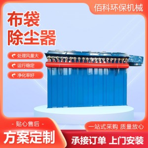 布袋除尘器家具木工粉尘颗粒除尘器木工车间收尘大型除尘设备