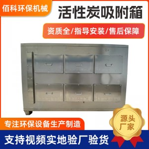 活性炭吸附箱除臭除异味吸附装置除臭设备工业废气处理吸附箱现货