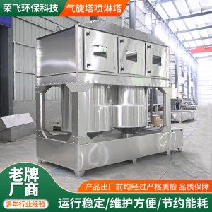 不锈钢气旋塔漆雾废气处理设备混动旋流塔除尘耐高温喷淋塔
