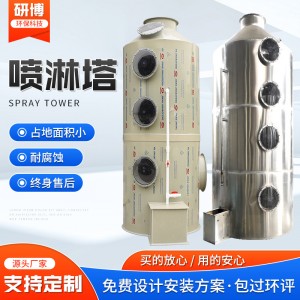 pp喷淋塔废气处理设备碳钢水洗脱硫除尘净化水淋洗涤不锈钢喷淋塔