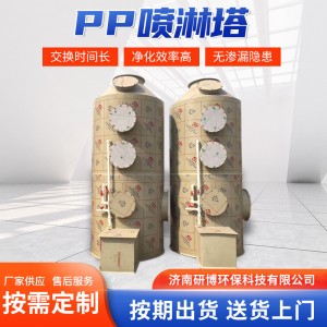 pp喷淋塔废气处理设备碳钢水洗脱硫除尘净化水淋洗涤 pp喷淋塔