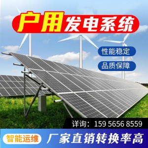 太阳能光伏发电系统并网全套家庭家用电站单三相5千瓦/10/20/30KW