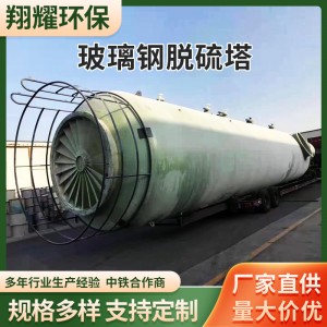 玻璃钢脱硫塔酸雾吸收净化塔PP喷淋塔废气处理环保设备洗涤除尘器