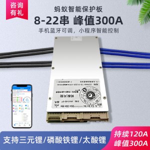 8-22串蚂蚁保护板300A大功率电动车锂电池72V60V智能BMS 带蓝牙