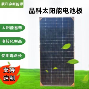 晶科太阳能光伏板发电组件正A电池板大功率555瓦635w单晶硅光伏板