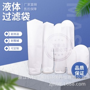 厂家定制1号2号PP/PE过滤袋热熔微米级液体过滤袋水处理滤袋