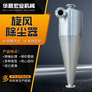 不锈钢碳钢除尘器 锅炉废气降温车间粉尘集尘吸尘器 旋风 除尘器