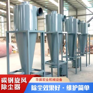 工业粉尘收集器 除尘设备碳钢不锈钢旋风除尘器 沙克龙分离除尘器