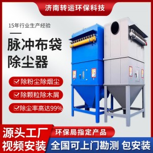 磨光机集尘器木工车间除尘器环保设备系统厂家定制脉冲布袋除尘器