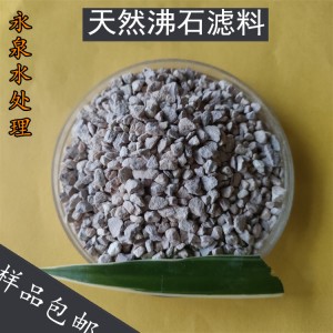 污水废水降氨氮除氟过滤专用沸石滤料 净水滤料 规格齐全 样品包邮