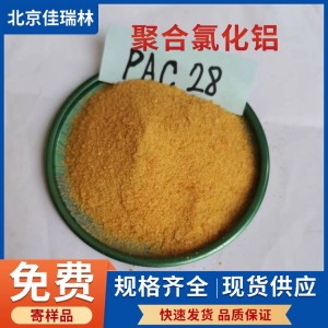 聚氯化铝厂家 三氧化铝含量28 制药废水处理药剂