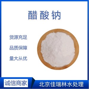 三水醋酸钠厂家 结晶乙酸钠 纺织印染调节剂 污水碳源