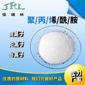 聚丙烯酰胺PAM 助凝剂 表面活性剂 水处理药剂 佳瑞林