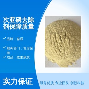 淼通次亚磷去除剂 固体灰色磷去除 实力品牌 效果满意