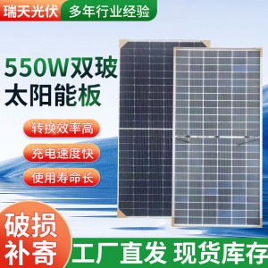 550瓦双玻太阳能光伏板分布式并网光伏组件单晶太阳能电池板厂家
