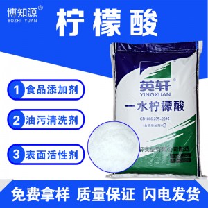 柠檬酸99%含量除垢剂食品级水锈清除剂污水处理除垢工业级清洗剂