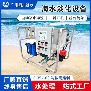 大型海水淡化设备120L渔船便携式苦咸水脱盐纯水反渗透纯净水海岛