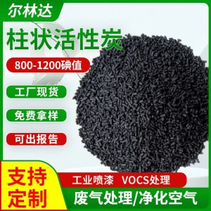 柱状活性炭 800碘4mm工业VOCS脱硫脱硝污水处理煤质颗粒活性炭