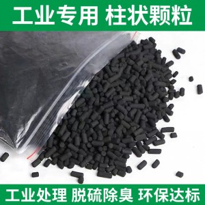 工厂直销柱状活性炭 800碘4mm工业VOCS脱硫脱硝污水处理活性炭