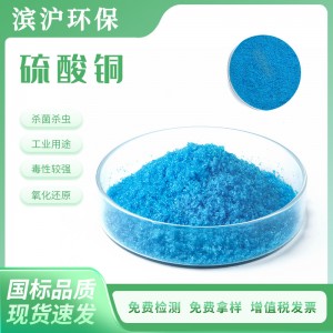 工业级五水硫酸铜，CAS7758-98-7，高纯硫酸铜，电子级硫酸铜